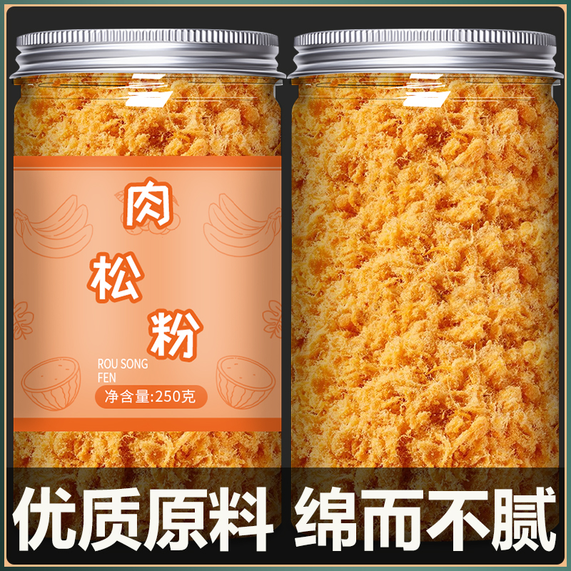 肉松粉寿司烘焙专用宝宝儿童海苔碎拌饭无添加商用