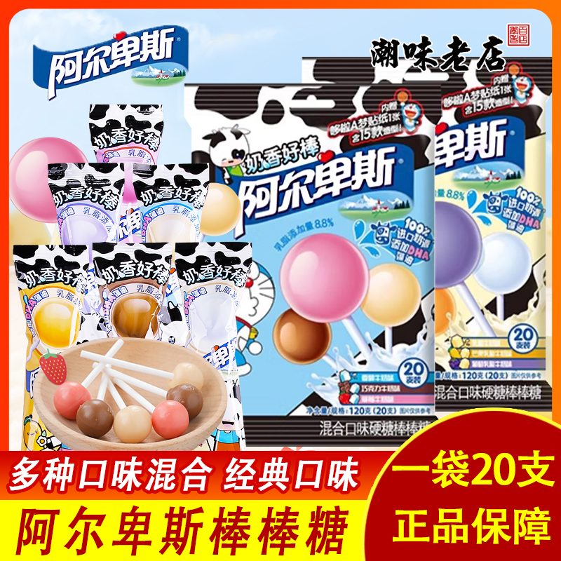 阿尔卑斯棒棒糖儿童小零食喜糖果