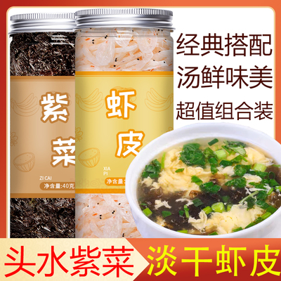 头水紫菜虾皮汤料包干货蛋花汤汤料包虾米即食碎商用特级免洗