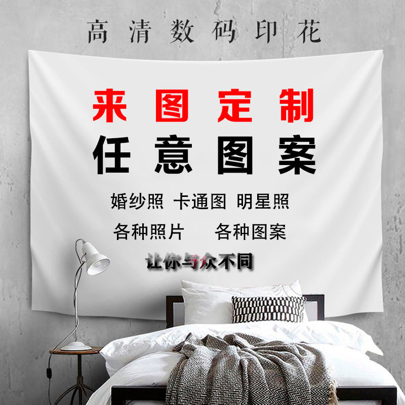 来图定制墙布挂布窗帘床帘网红INS主播背景布直播挂布广告布定制图片