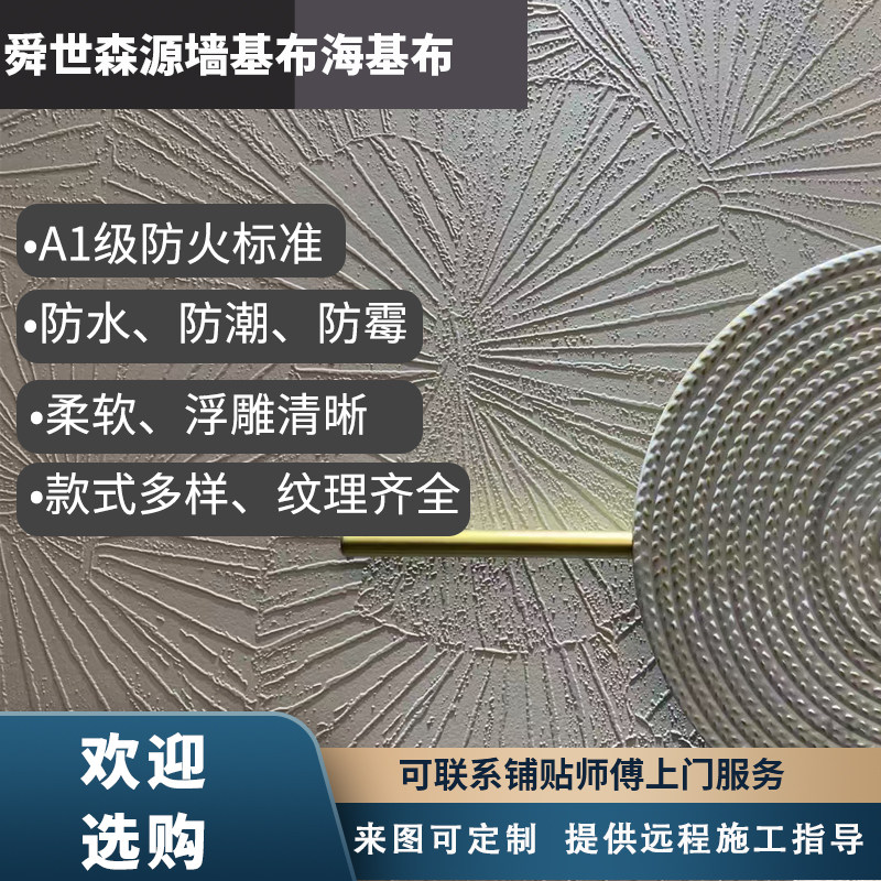 舜世森源A1级防火墙基布