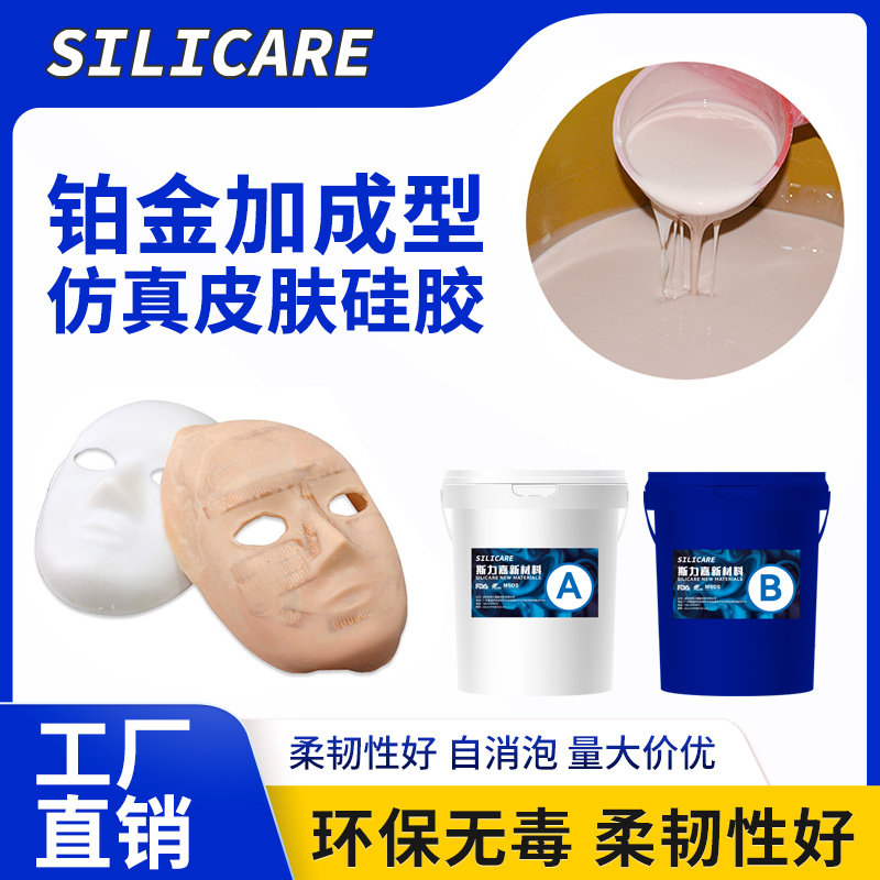 仿真人体机器人皮肤硅胶 影视特效假皮硅胶 外科练习皮肤液态硅胶