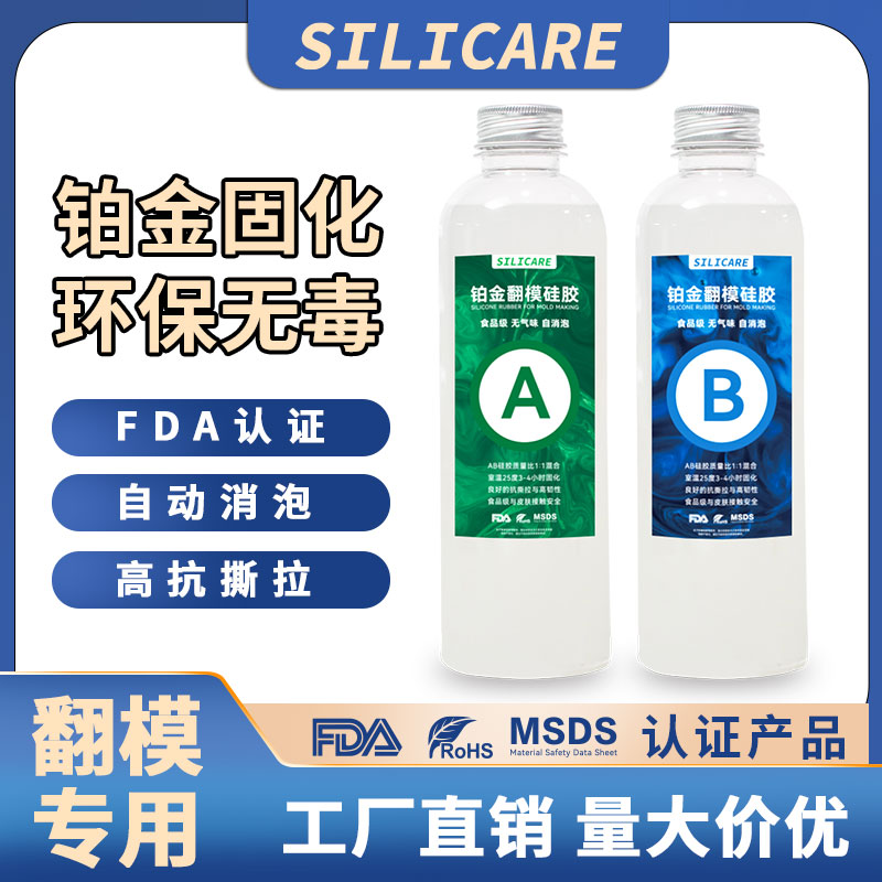 手办食品级半透明AB硅胶 原材料DIY自制模具硅胶翻模具胶人体液体