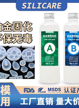 高透明食品级液态硅胶 室温固化铂金翻模硅橡胶 流动性好