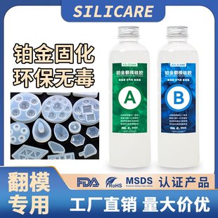 高透明食品级液态硅胶 室温固化铂金翻模硅橡胶 流动性好