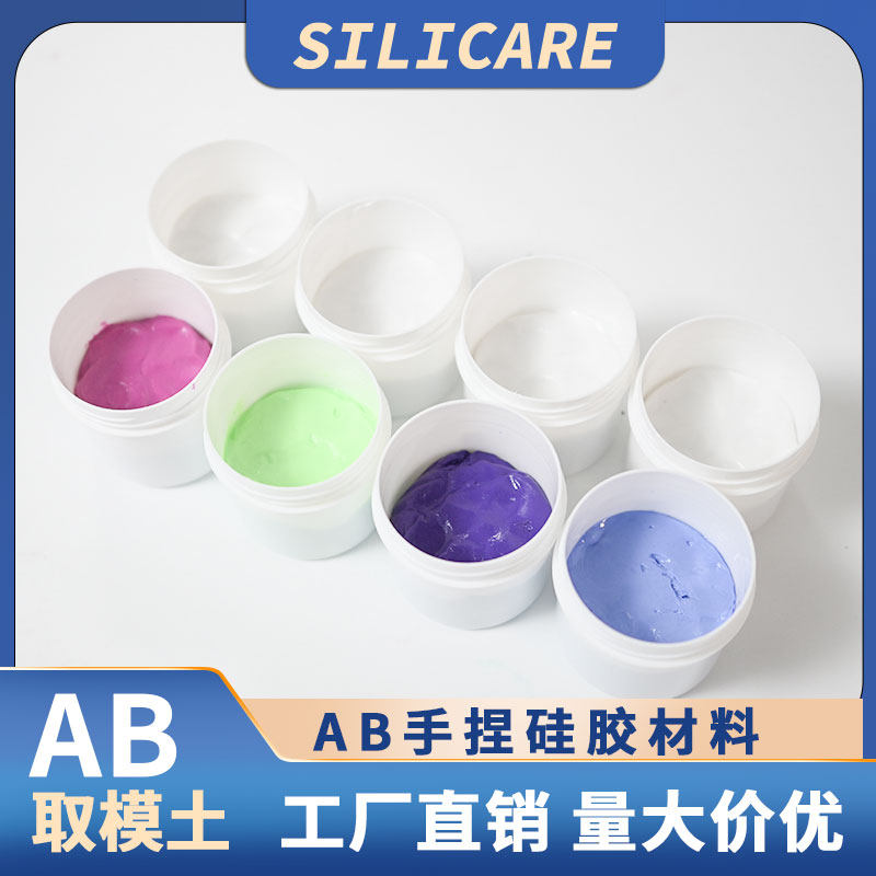 食品级ab取模土手捏硅胶翻模土快速固化取模胶手办超轻粘土树脂用