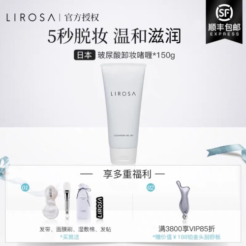 日本Lirosa原点玻尿酸卸妆保湿啫喱洁面护肤某书同款敏敏肌可用