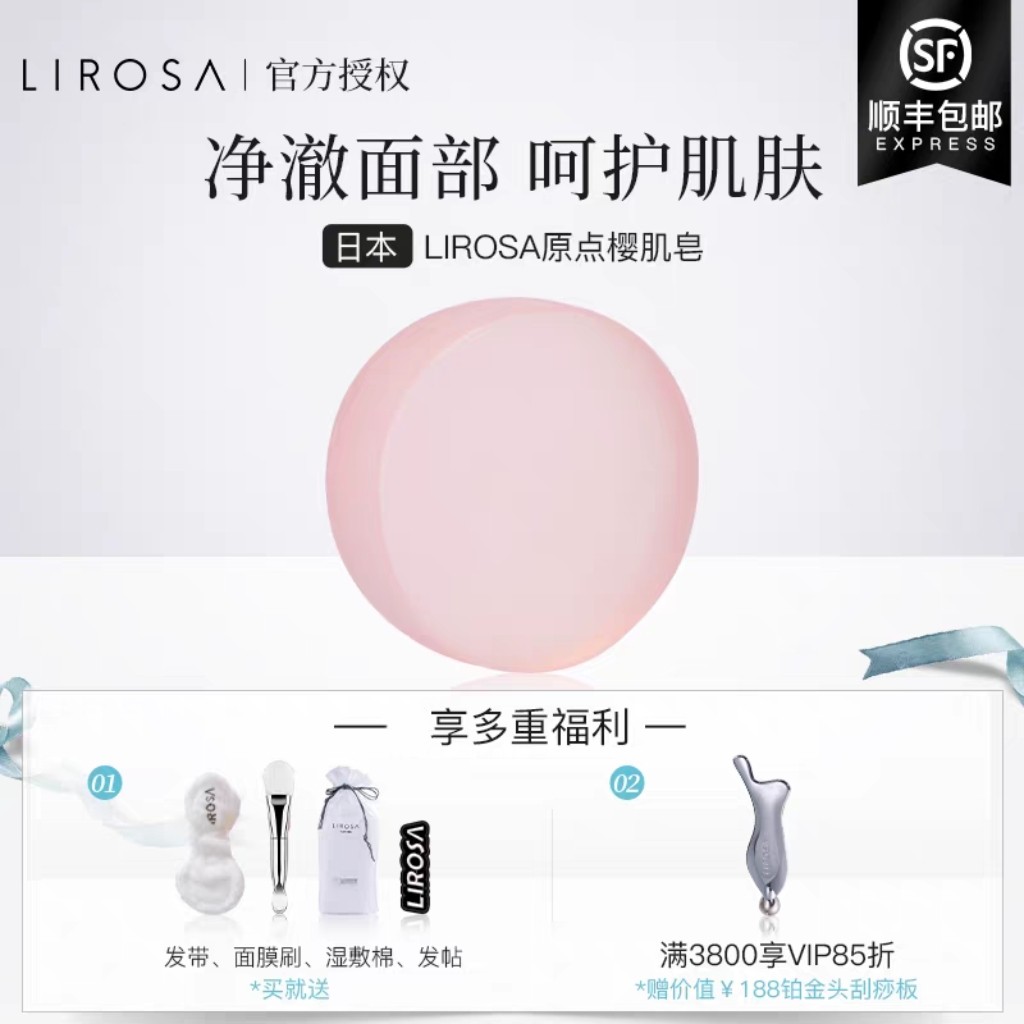 日本Lirosa原点樱肌皂清洁皮肤清透保湿润奶油肌洁面皂