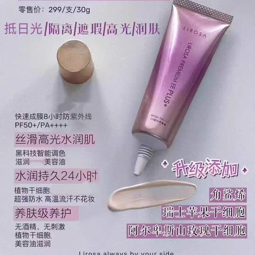 日本LIROSA原点升级隔离妆前乳