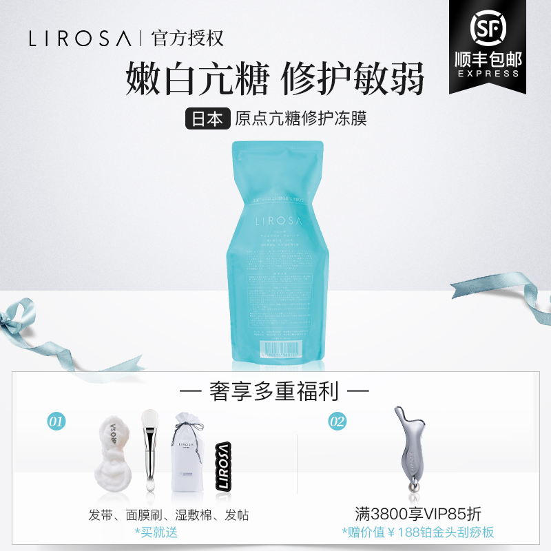 lirosa日本亮白保湿面膜