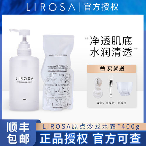 日本LIROSA原点沙龙水霜400g保湿