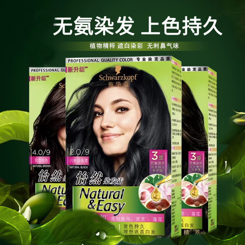 天天特价 施华蔻染发膏怡然染发剂不伤发纯植物遮白发天然染发霜