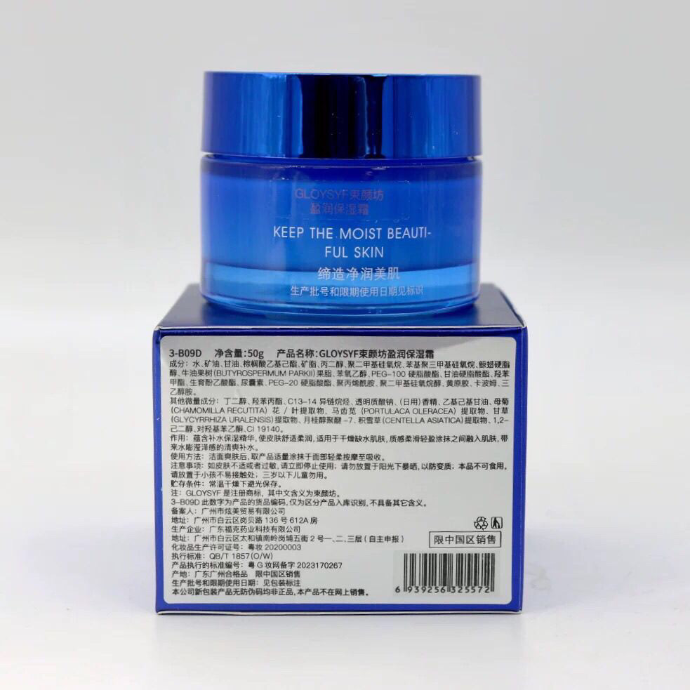 束颜坊盈润保湿霜50g原名活泉蓓润滋养霜 美容院正品