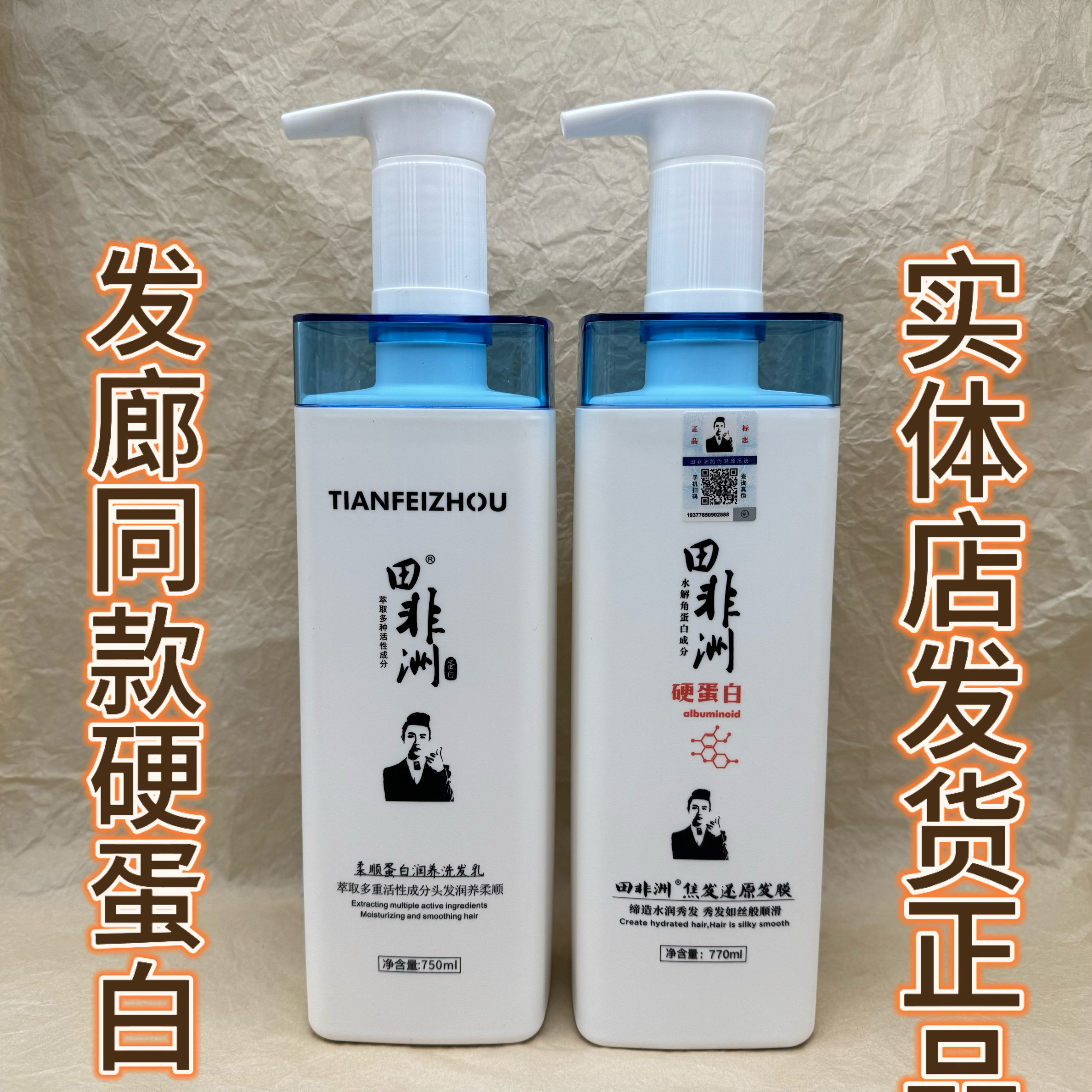 硬蛋白修护发膜软护发原液酸性洗发水护发素柔顺液营养精华