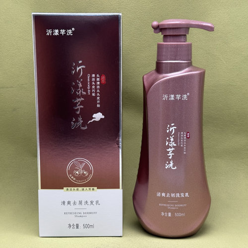 沂漾芊洗净爽去屑洗发乳止痒多效
