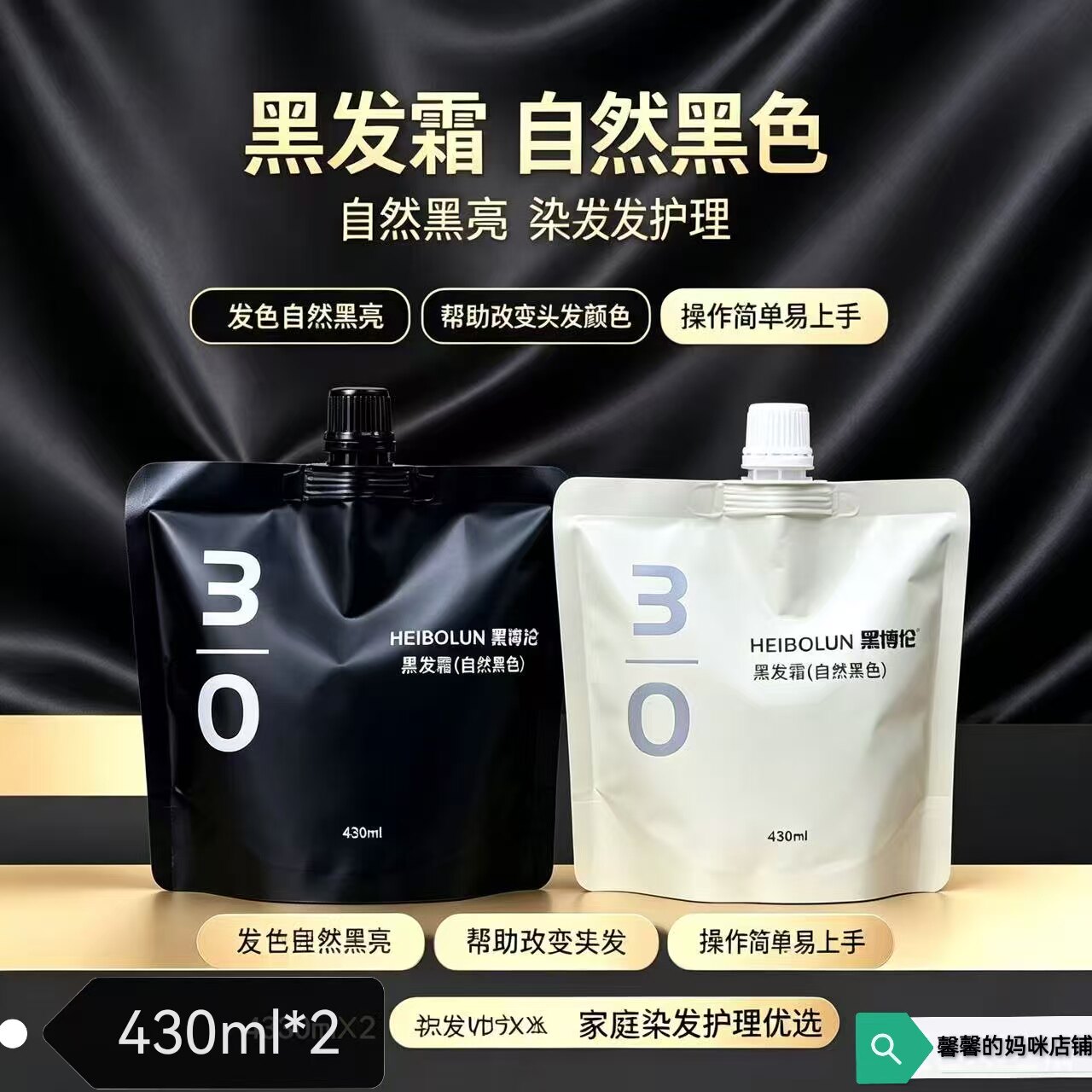 黑博伦自然黑染发清水不沾头皮