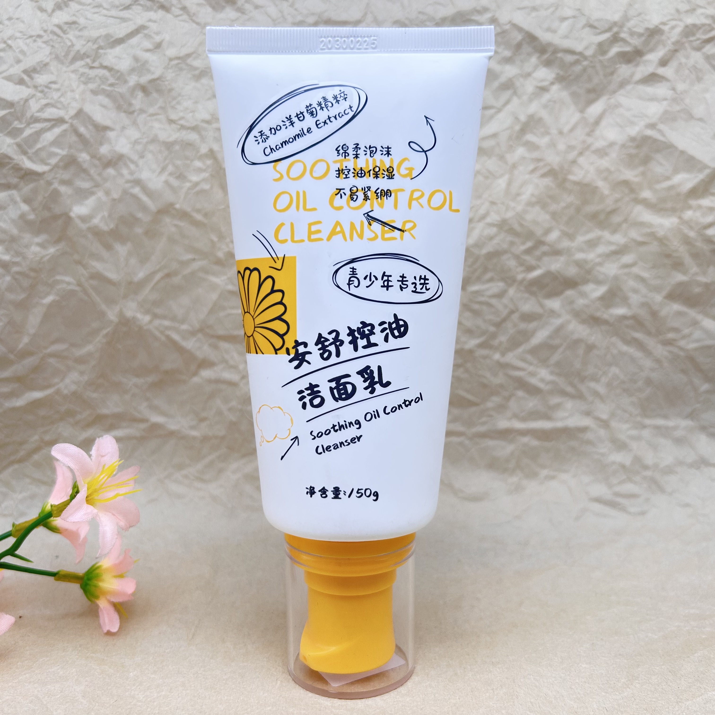 又朵青少年洋甘菊安舒控油洁面乳绵柔泡沫控油保湿舒缓青少年专选