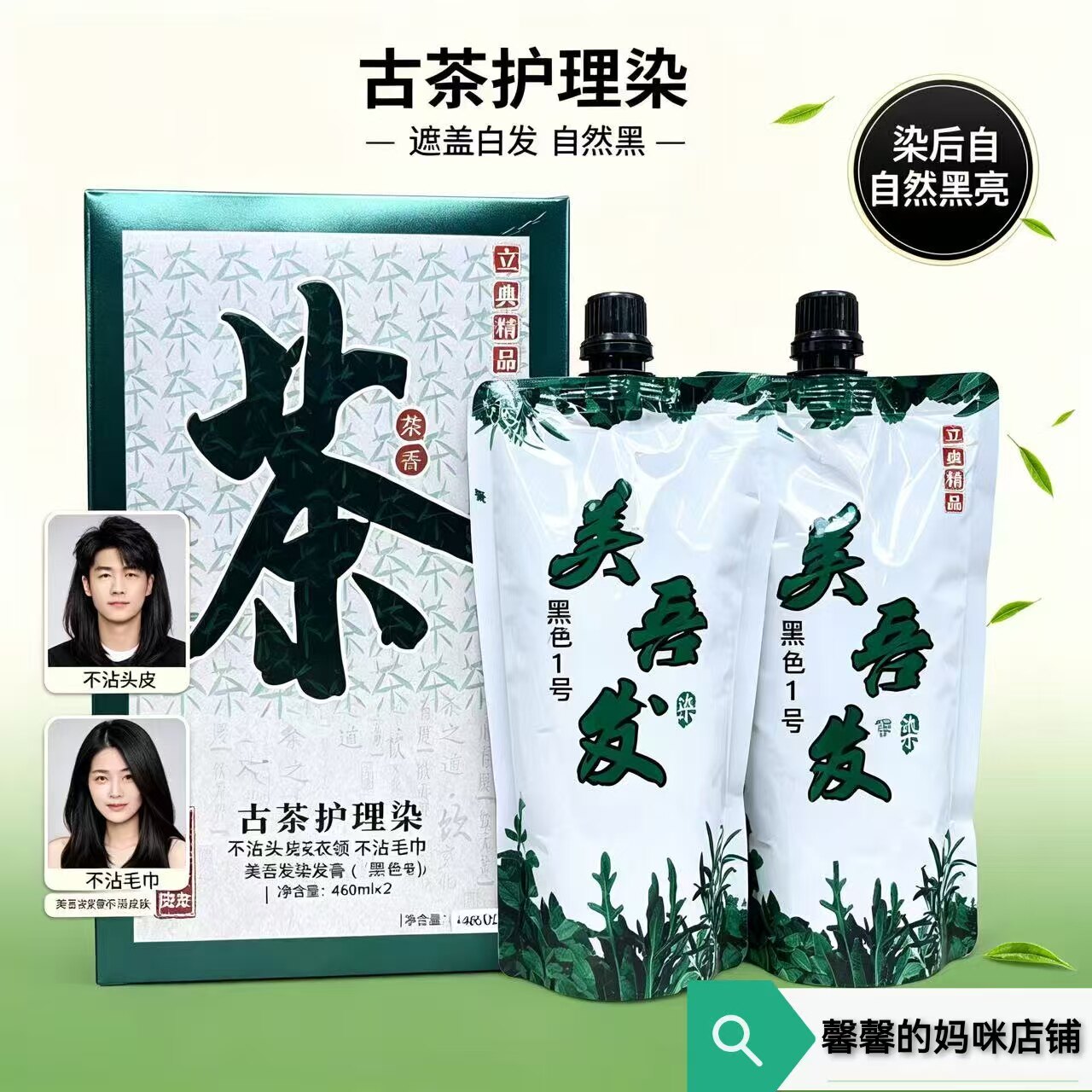 茶香美吾发染发膏不沾头皮