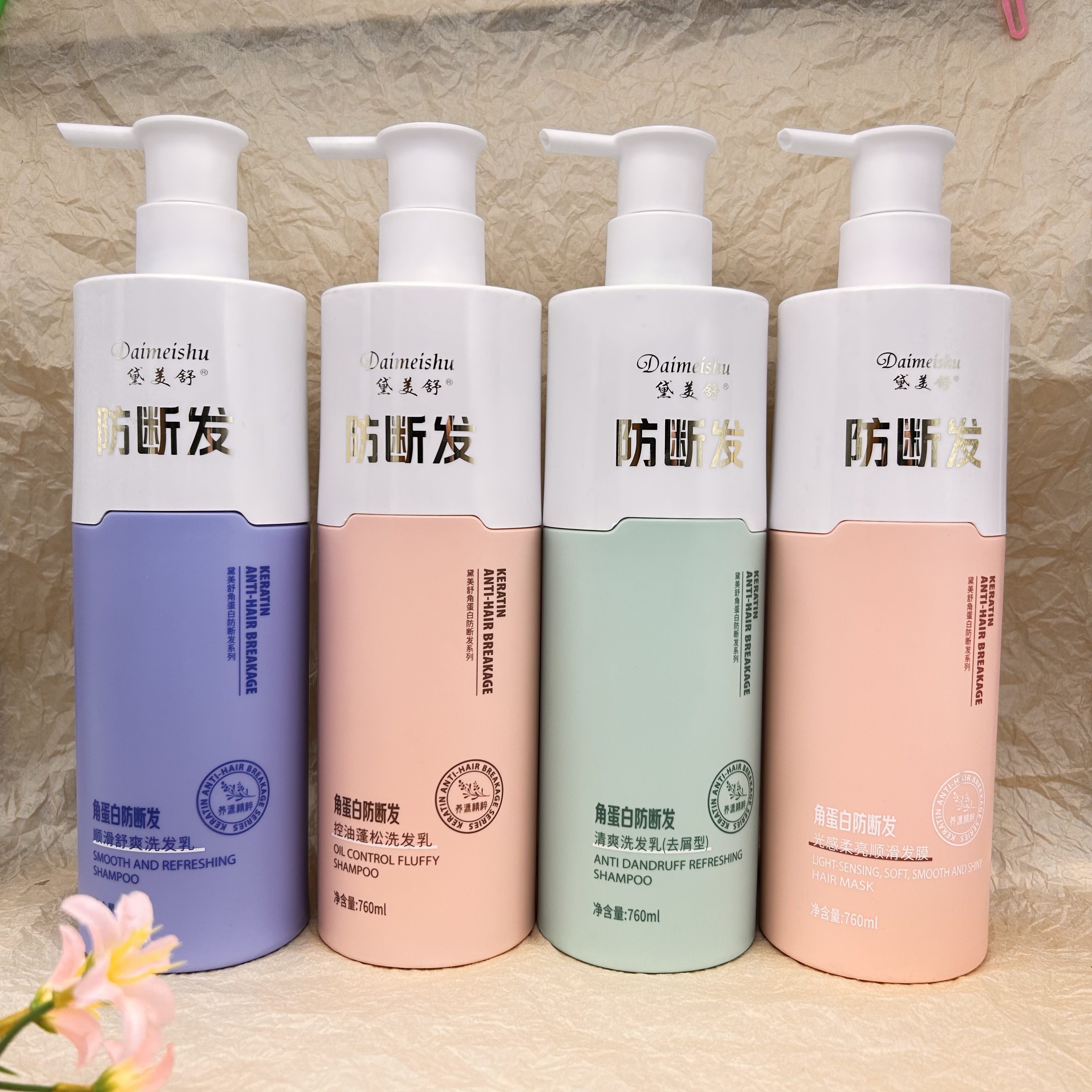 角蛋白防断发控油蓬松洗发乳去屑顺滑舒爽洗发水光感柔亮顺滑发膜