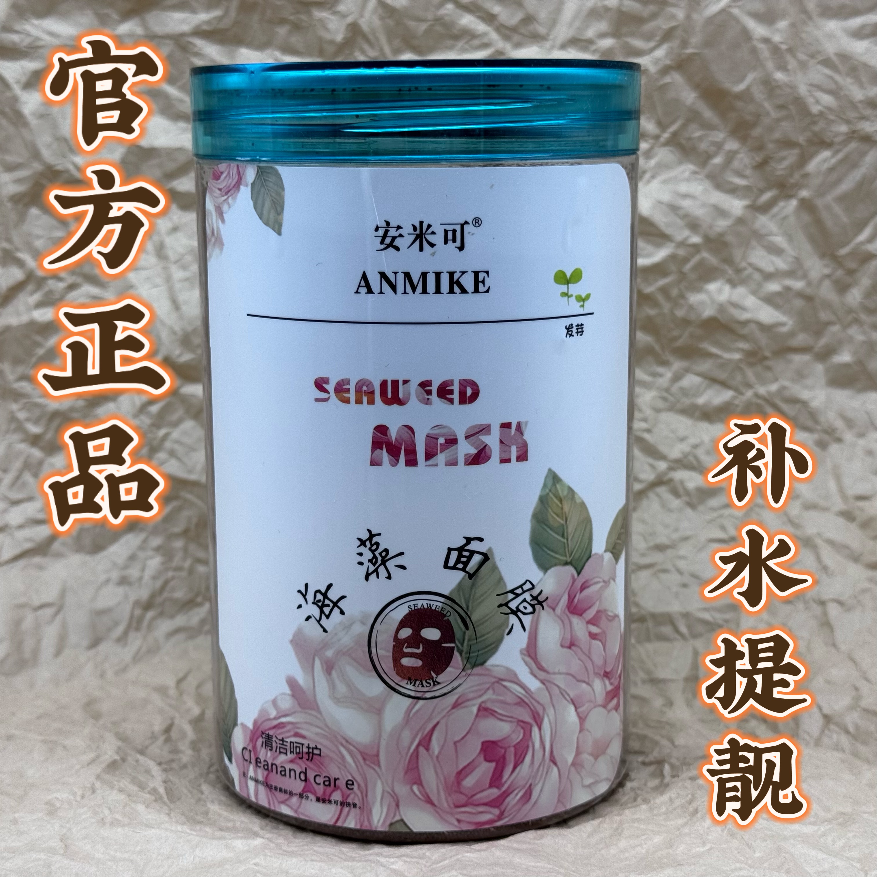 安米可滋润保湿补水海藻面膜