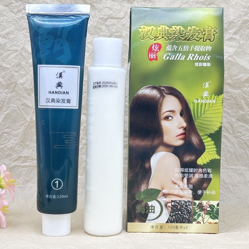 汉典五贝子染发膏自然黑咖啡