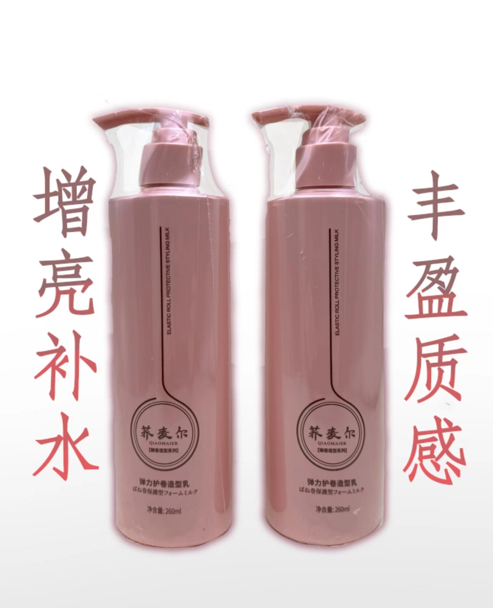 荞麦尔弹力造型乳持久留香