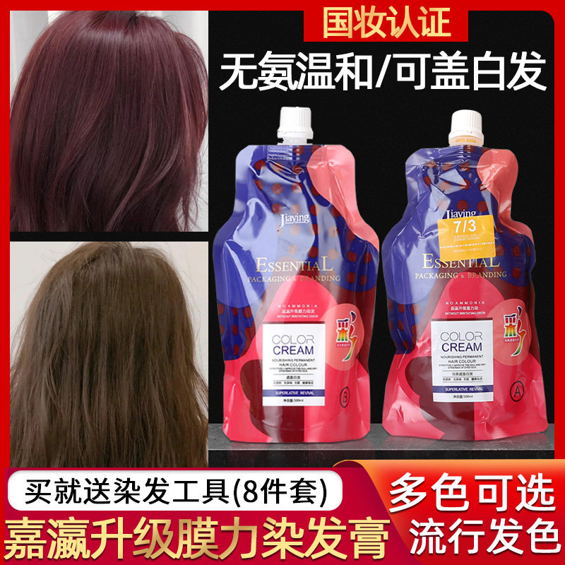 植物温和彩色嘉瀛染发中国