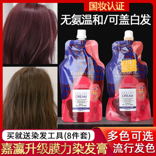 正品嘉瀛无氨魔力染发膏提纯植物温和彩色焗油染发剂自己在家染发