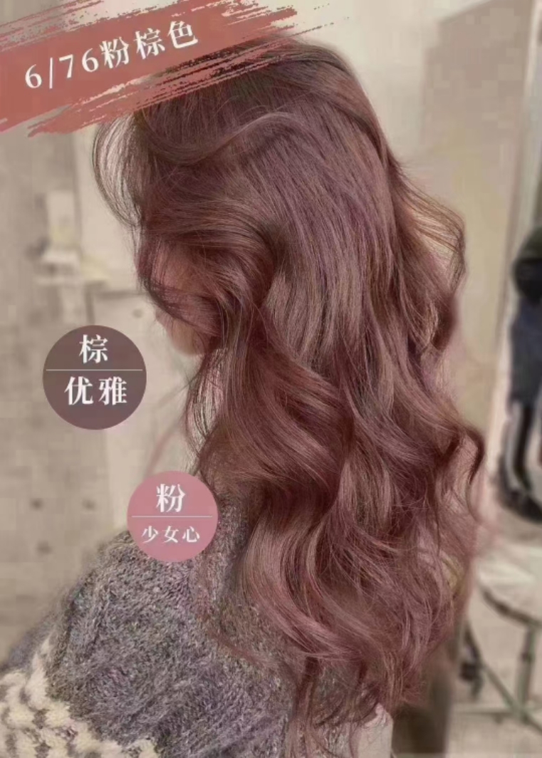 粉棕色新款蜜茶自己在家染发膏