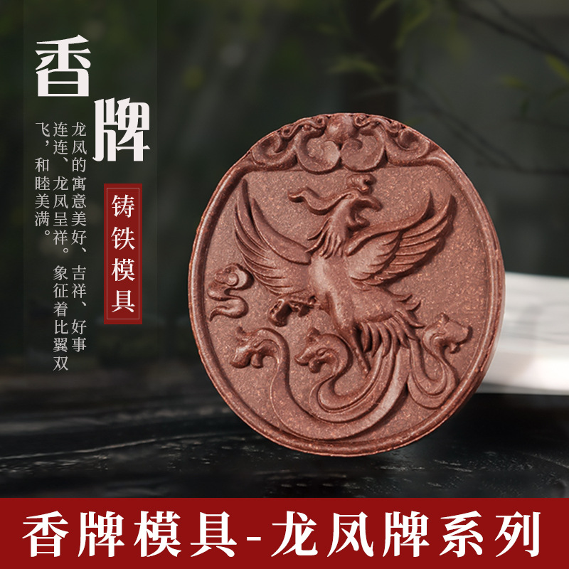 龙凤类香牌模具双面 做手工制作瑞兽龙凤呈祥香牌车载挂件diy材料