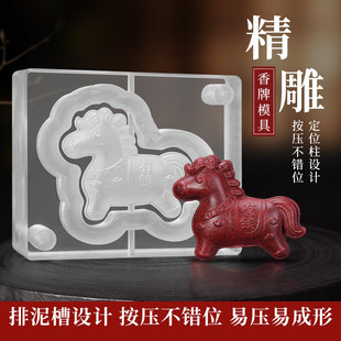 马上有钱合香牌模具 立体马造型小马模具马形状 马年中药香牌磨具