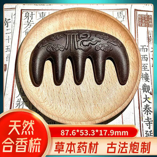 何首乌祥云福字合香梳古法天年香合香梳多功能五齿梳合香