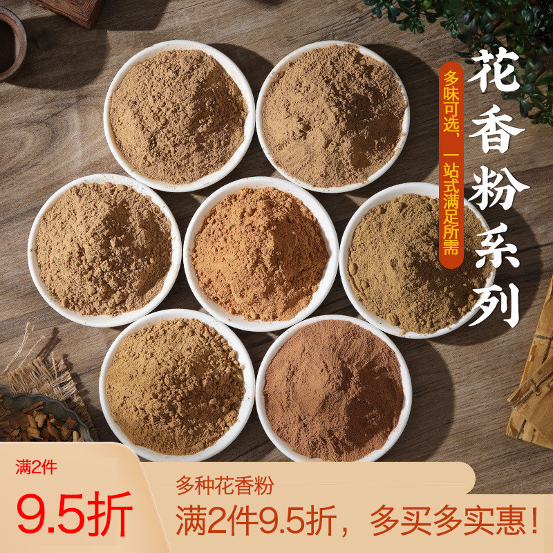 花香合香粉线香粉桂花香兰花香薰家用打篆香料玫瑰花茉莉粉香料
