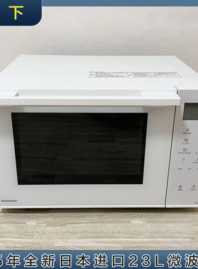 日本直邮松下23升微波炉