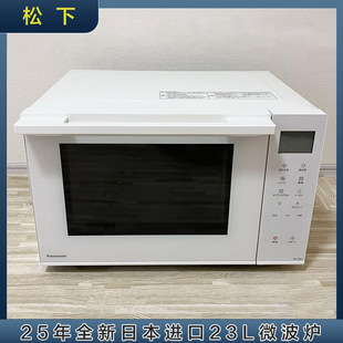 日本松下25年小型23升下拉门加热解冻微波炉单层烤箱NE-FS3C