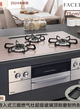 日本Paloma百乐满24年新款三口嵌入式玻璃台面燃气灶Faceis