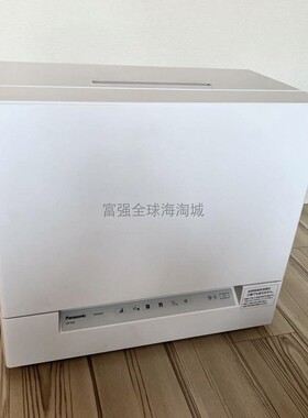 松下家用超薄小型洗碗机