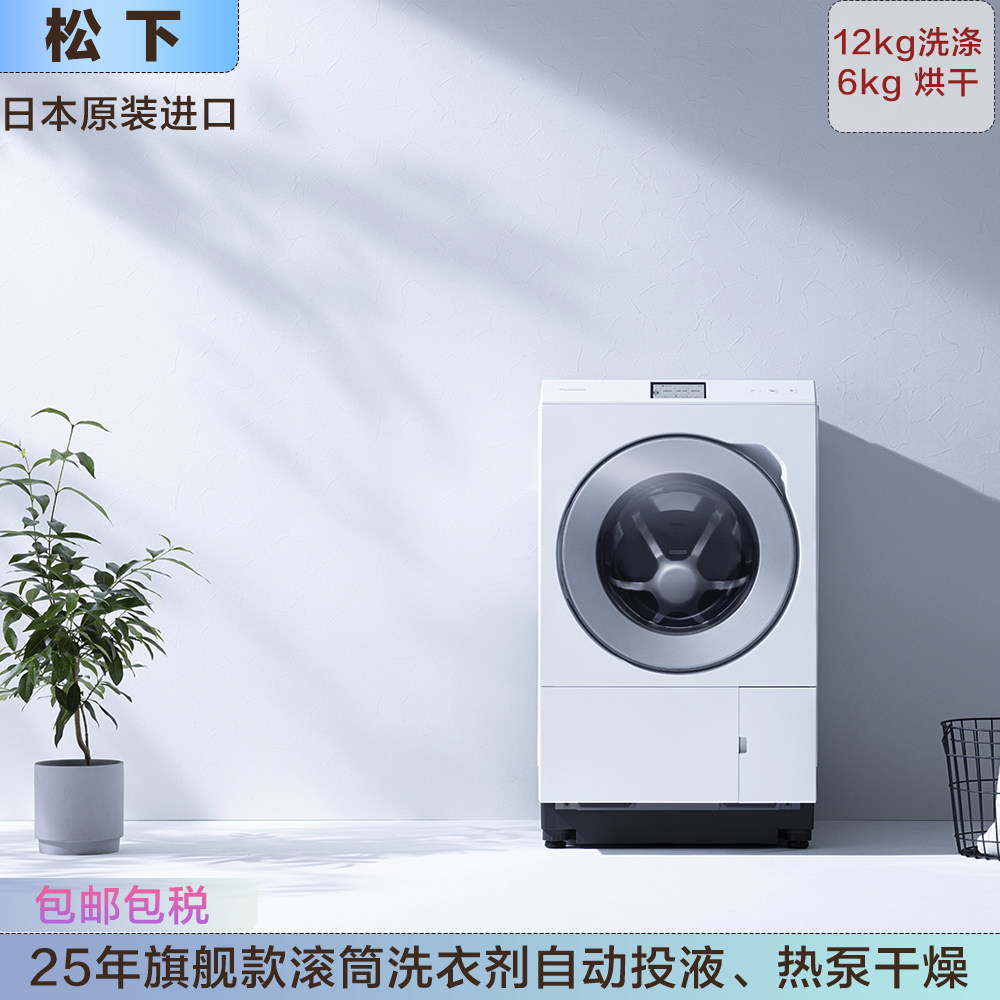 日本进口松下25年旗舰款12kg滚筒洗衣机热泵干燥自动注液LX129D