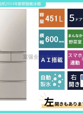 日本直送24年款三菱电机451L全室AI智能双循环冰箱冷冻即用 MD45K
