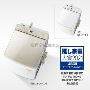 日本直邮Panasonic FW100K9配件 9KG波轮洗衣机NA 松下洗烘一体10