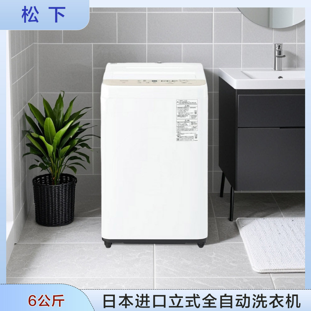 日本松下6公斤全自动洗衣机
