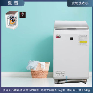 无孔水箱PT10H 日本直送夏普23年10kg波轮洗衣机烘干机排气式