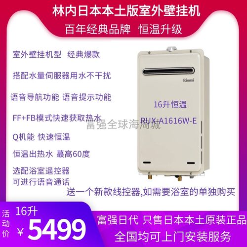 林内恒温燃气热水器语音提示