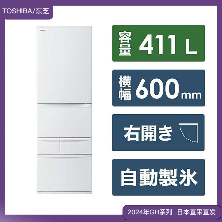 Toshiba/东芝24年新款冰箱