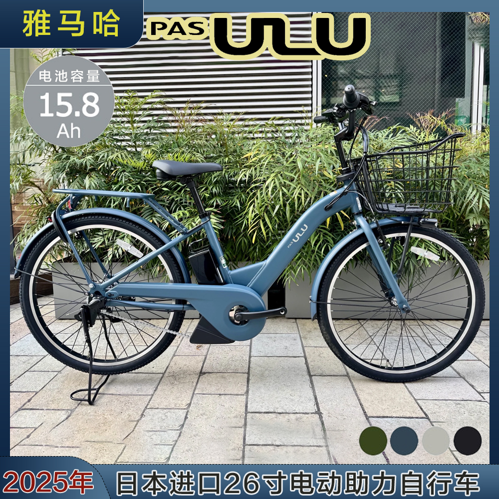 日本雅马哈电动助力车26寸