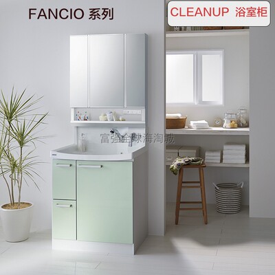 日本直送CLEANUP整体浴室柜