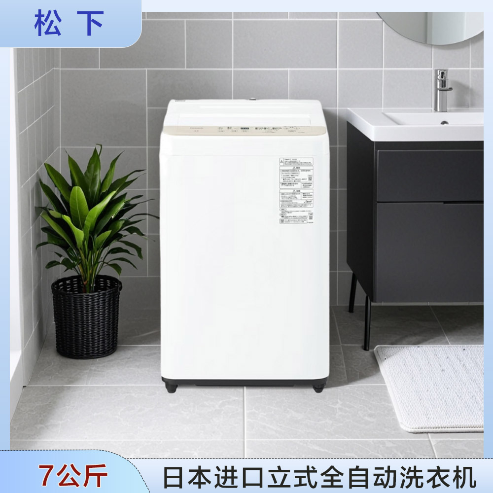 日本松下7公斤全自动洗衣机