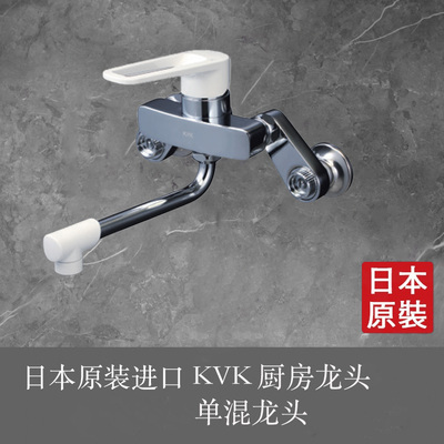 KVK厨房壁挂式单把手混合水龙头