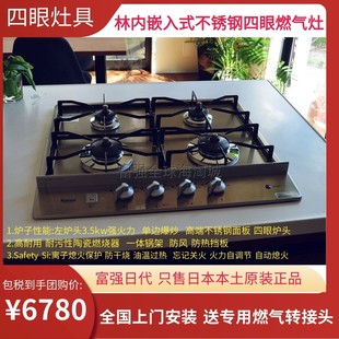 日本直送林内嵌入式煤气灶欧式四眼不锈钢燃气灶家用强火天然气炉