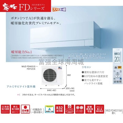 日本直邮三菱电机雾峰本土版家用自动冷暖壁挂卧室空调FD系列配件